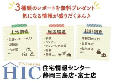 災害マップや周辺環境情報などをおまとめした資料もお渡しします♪