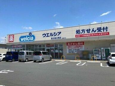 ウエルシア富士富士岡店