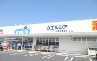 ウエルシア松阪中道町店