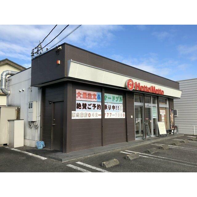 ほっともっと原当麻店