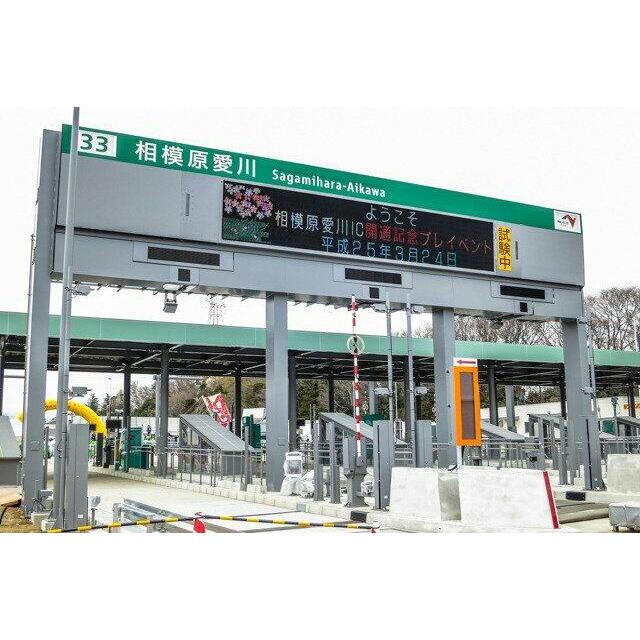 相模原愛川ＩＣ