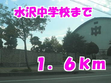 水沢中学校
