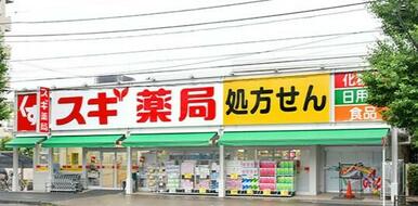 スギ薬局川崎藤崎店