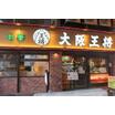 飲食店