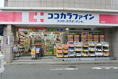 ココカラファイン　沼部店