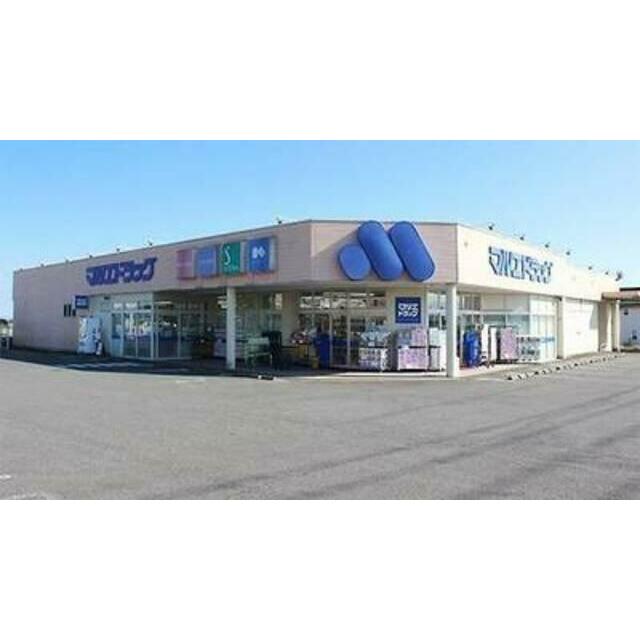 マルエドラッグ高崎箕郷店