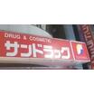 販売店