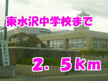 東水沢中学校