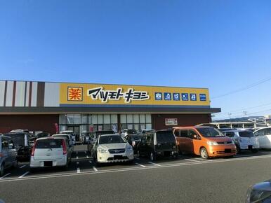 マツモトキヨシ玉浦店