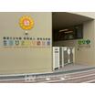 幼稚園、保育園