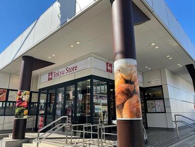 東急ストア洗足店