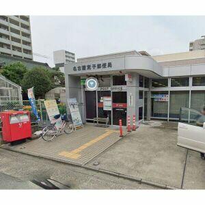 名古屋荒子郵便局