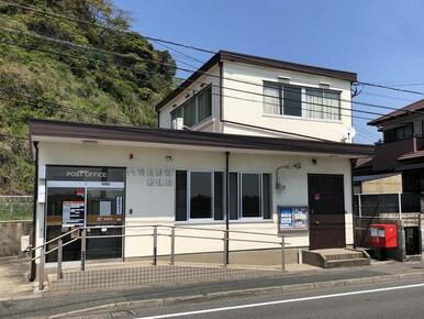 門司白野江郵便局