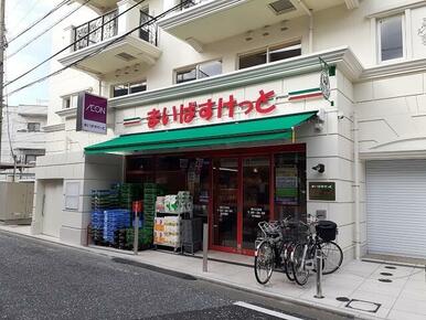 まいばすけっと　溝の口南店