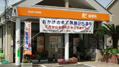 福山野々浜郵便局
