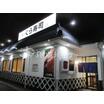 飲食店