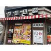 飲食店