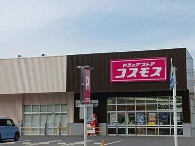 ドラッグストアコスモス