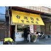 飲食店
