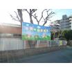 幼稚園、保育園