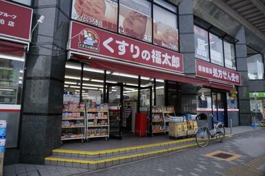 くすりの福太郎北柏店