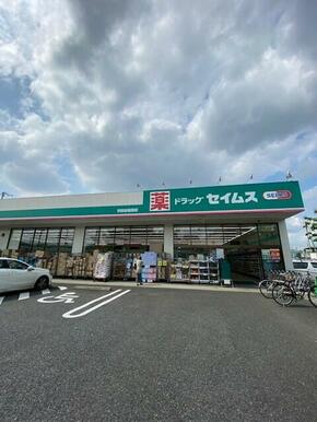 ドラッグセイムス世田谷給田店