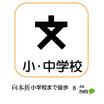小学校