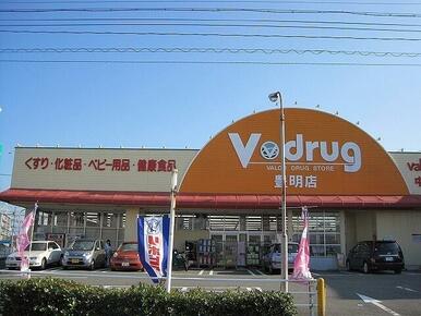 V・drug 豊明店