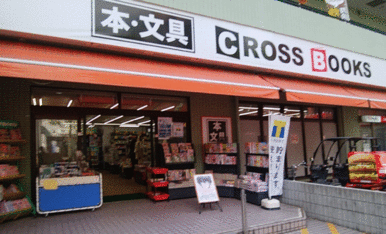 ＣＲＯＳＳ　ＢＯＯＫＳ篠崎駅前店