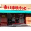 ショッピング施設