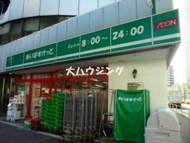 まいばすけっと西五反田3丁目店