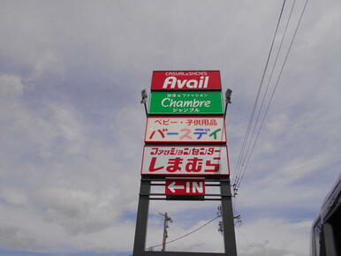 おしゃれ生活空間シャンブル館山店