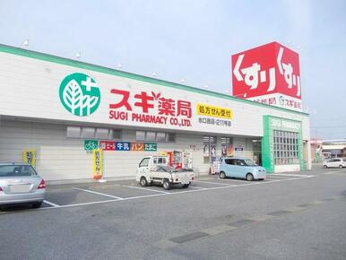スギ薬局水口西店