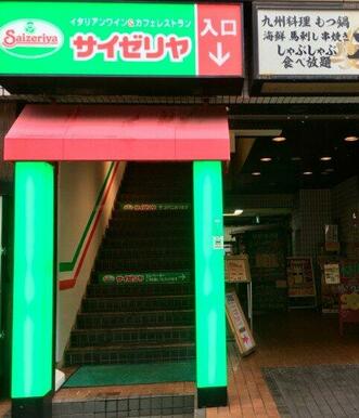 サイゼリヤ 武蔵新城駅前店