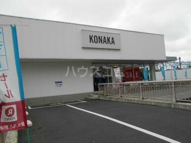 コナカ 西谷店