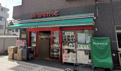 まいばすけっと藤棚商店街店