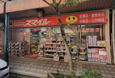 ドラッグストアスマイル藤棚店