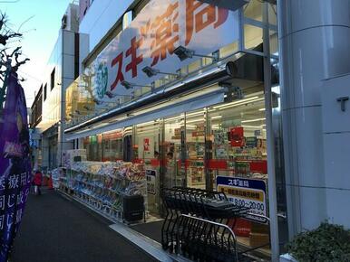 スギ薬局新宿若松町店
