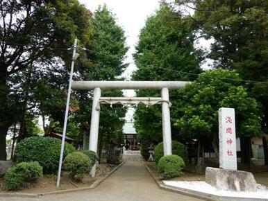 徒歩５分　浅間神社