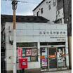 郵便局
