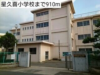 星久喜小学校