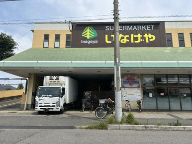 いなげや川越新河岸店