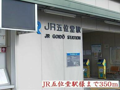 ＪＲ和歌山線五位堂駅様