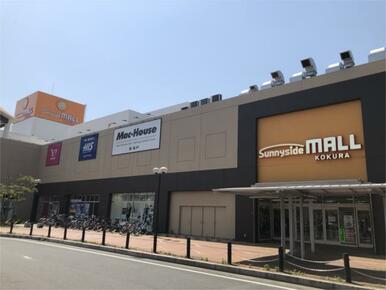 Ｓｕｎｎｙｓｉｄｅ　ＭＡＬＬ　ＫＯＫＵＲＡ（サニーサイドモール小倉）