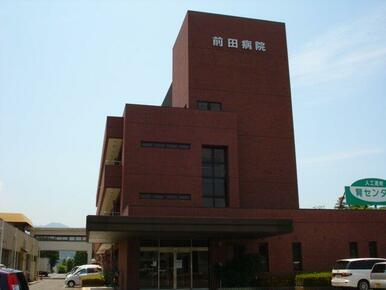 前田病院まで400ｍ