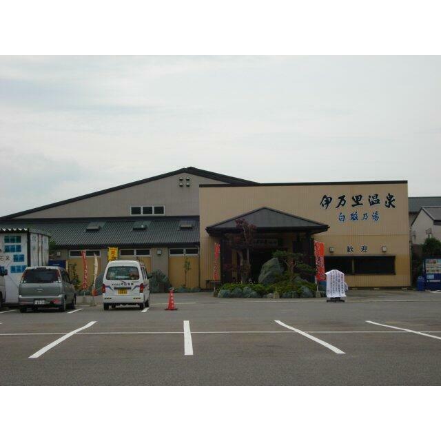 白磁の湯まで300ｍ