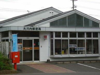 大川内郵便局まで300ｍ