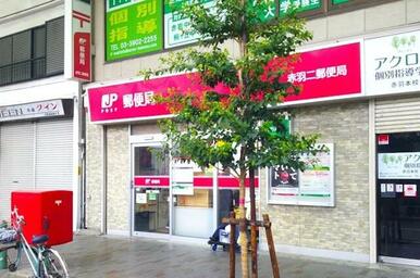 赤羽二郵便局
