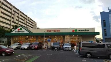 マルエツ 赤羽台店