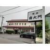 飲食店
